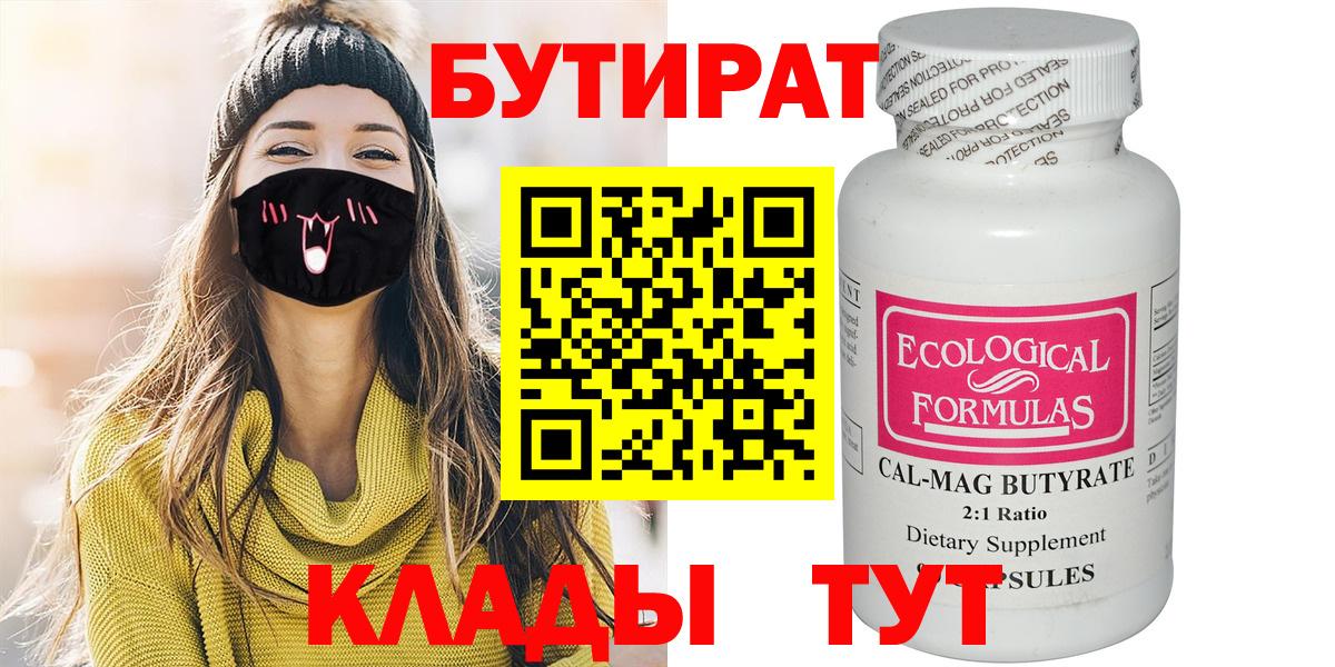 БУТИРАТ  БУТИРАТ 99%  Вход с VPN  Пушкино 