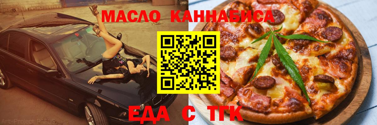 Пушкино  Печенье с ТГК конопля  Вход с VPN 