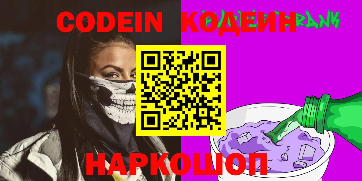 Codein напиток Lean (лин)  Вход с VPN  Кодеиновый сироп Lean напиток Lean (лин)  Пушкино 
