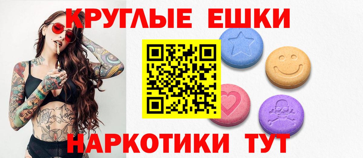 ЭКСТАЗИ круглые Пушкино