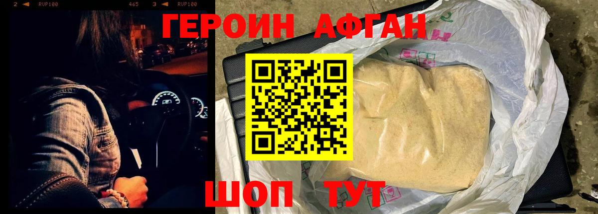 Героин VHQ Пушкино