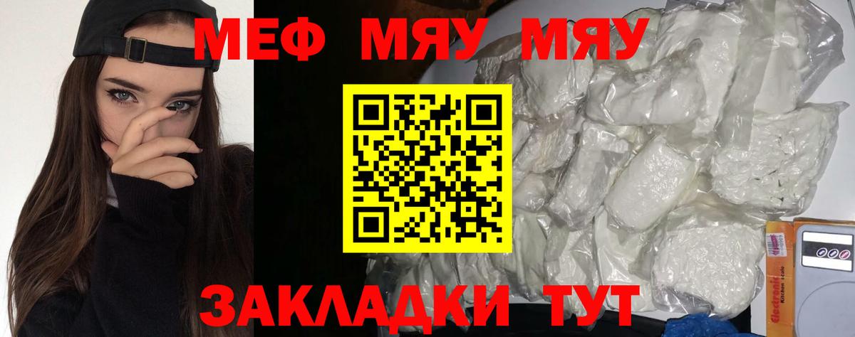 МЯУ-МЯУ  Вход с VPN  Пушкино  МЯУ-МЯУ  МЕФ mephedrone  МЯУ-МЯУ мяу мяу 