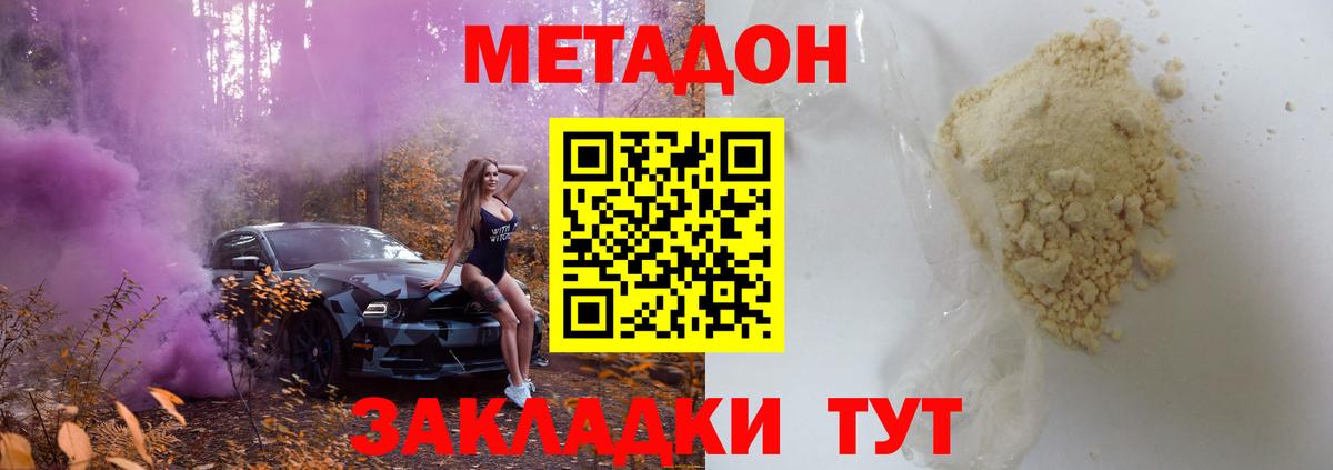Пушкино  Метадон кристалл  МЕТАДОН methadone  Вход с VPN 